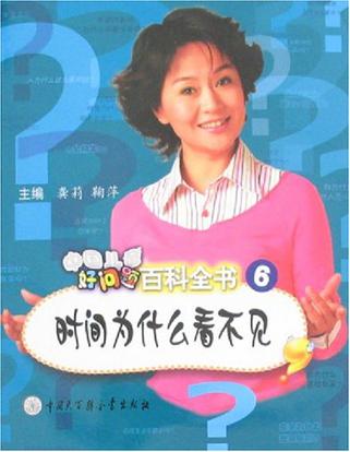 中国儿童好问题百科全书6