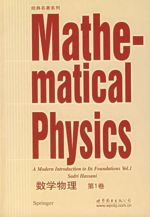 数学物理（第1卷）