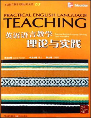 英语语言教学理论与实践/英语语言教学实用技巧丛书
