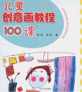 儿童创意画教程100课