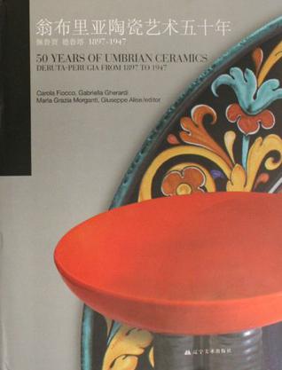 翁布里亚陶瓷艺术五十年