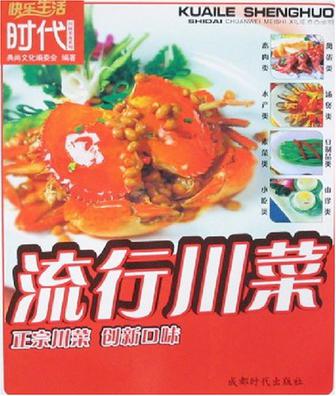 流行川菜