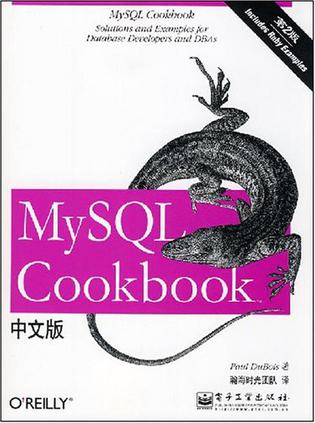MySQL Cookbook（中文版）