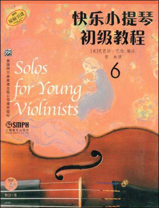 快乐小提琴初级教程6