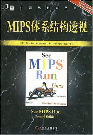MIPS体系结构透视