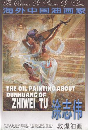 涂志伟敦煌油画-海外中国油画家
