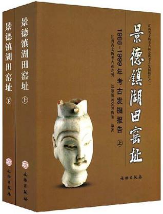 1988-1999年考古发掘报告-景德镇湖田窑址(全二册)