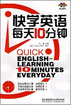 快学英语每天10分钟