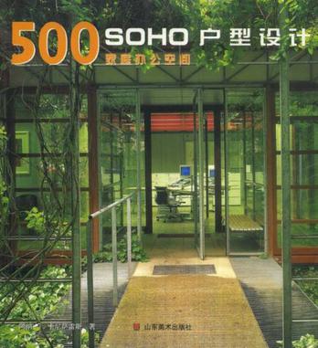 SOHO户型设计500款。家庭办公空间