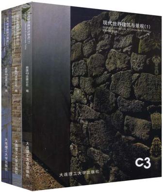 现代世界建筑与景观（套装全3册）