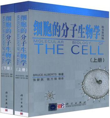 细胞的分子生物学