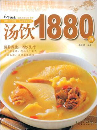 蔬果1880例/天下美食