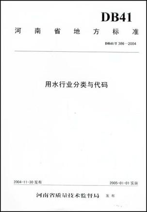 河南省地方标准（全两册）