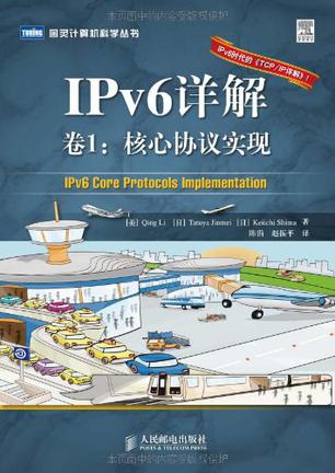 IPv6详解（卷1）