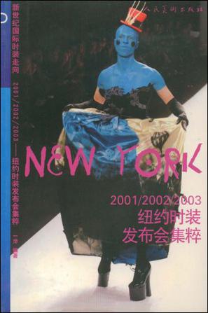 新世纪国际时装走向.2001/2002/2003纽约时装发布会集粹