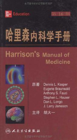 哈里森内科学手册