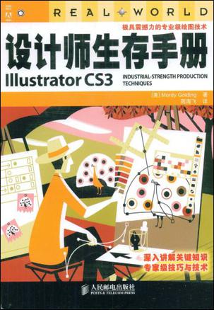 设计师生存手册Illustrator CS3