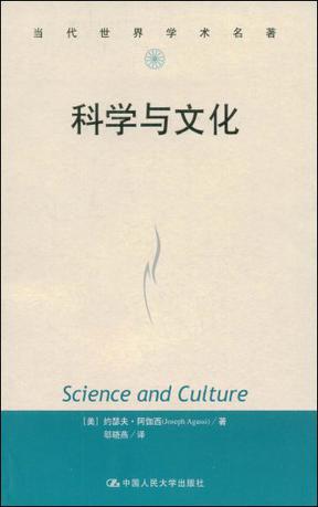科学与文化