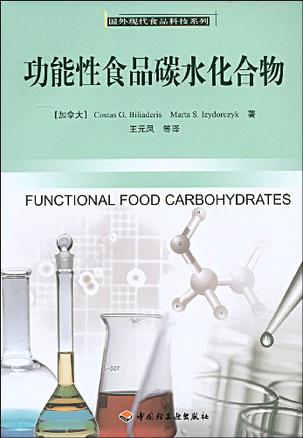 功能性食品碳水化合物