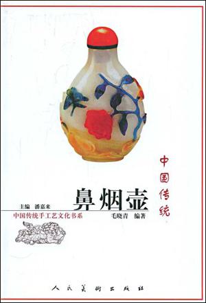 中国传统鼻烟壶
