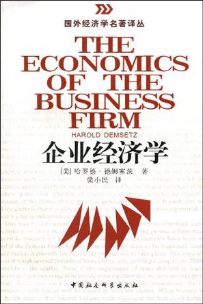 企业经济学