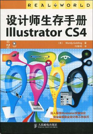 设计师生存手册Illustrator CS4