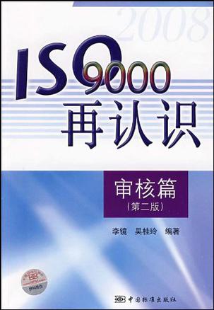 ISO9000再认识