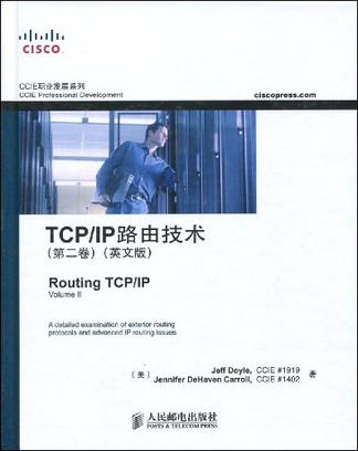 TCP/IP 路由技术（第2卷）