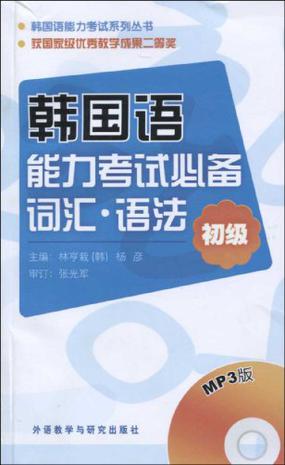 韩国语能力考试必备词汇语法