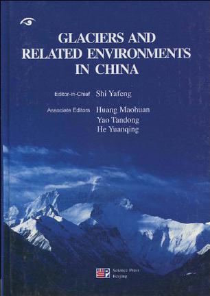 中国冰川及其环境