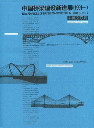 中国桥梁建设新进展