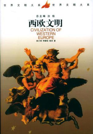 《西欧文明（上下）》txt，chm，pdf，epub，mobi电子书下载