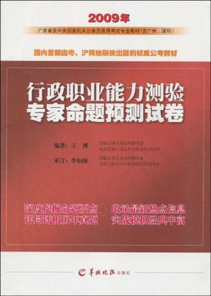 2009年广东省及中央国家机关公务员录用考试专业教材