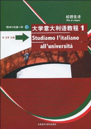 大学意大利语教程