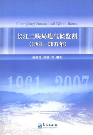 长江三峡局地气候监测
