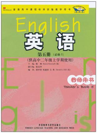高中英语(第五册)教师用书(供高中二年级上学期使用)(新标准)必修5(含CD-ROM1张)