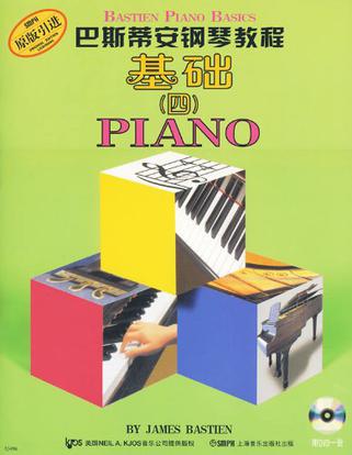 巴斯蒂安钢琴教程4（套装全5册）
