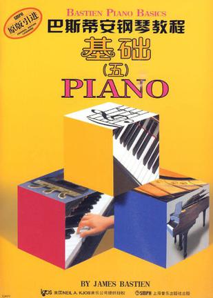 巴斯蒂安钢琴教程5（套装全5册）