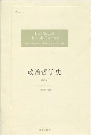 《政治哲学史》