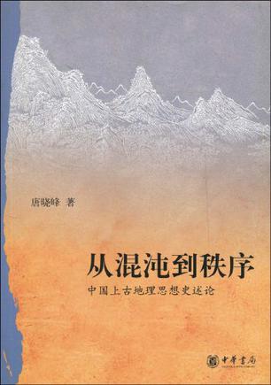 中国历史地理学五十年