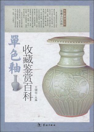 单色釉瓷收藏鉴赏百科