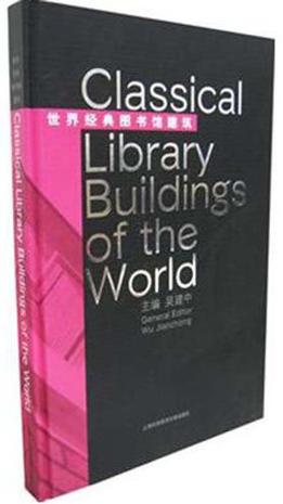 世界经典图书馆建筑