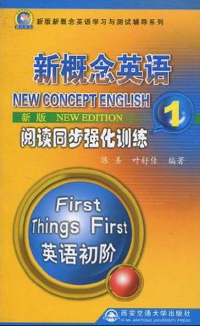 新概念英语阅读同步强化训练-1-新版