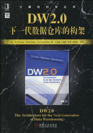 《DW2.0》txt，chm，pdf，epub，mobi电子书下载