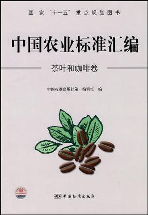 中国农业标准汇编