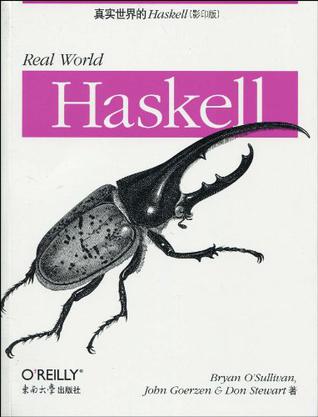 真实世界的Haskell