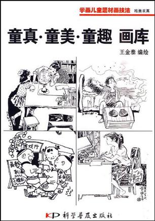 学画儿童技法?唯美求真