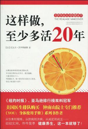 这样做,至少多活20年