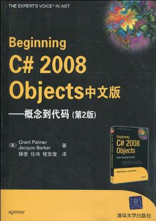Beginning C# 2008 Objects中文版