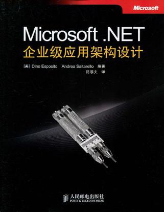 Microsoft .NET企业级应用架构设计